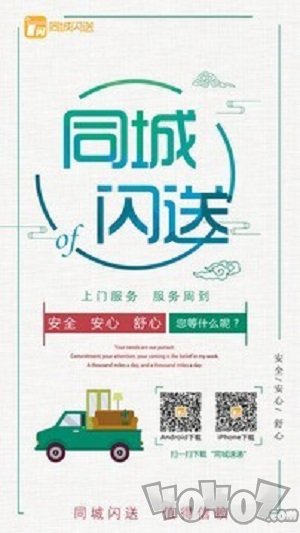 同城闪送