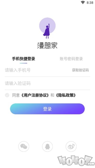 漫想家
