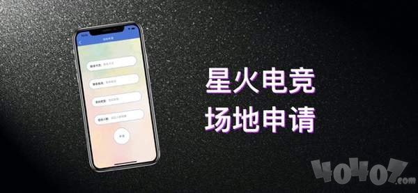 星火电竞