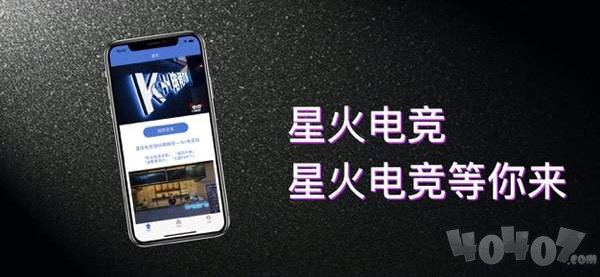 星火电竞