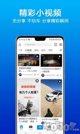 乐玩车