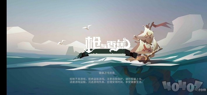 枪与香蕉