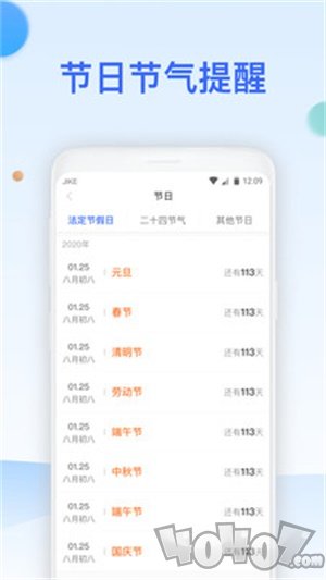 即刻万年历