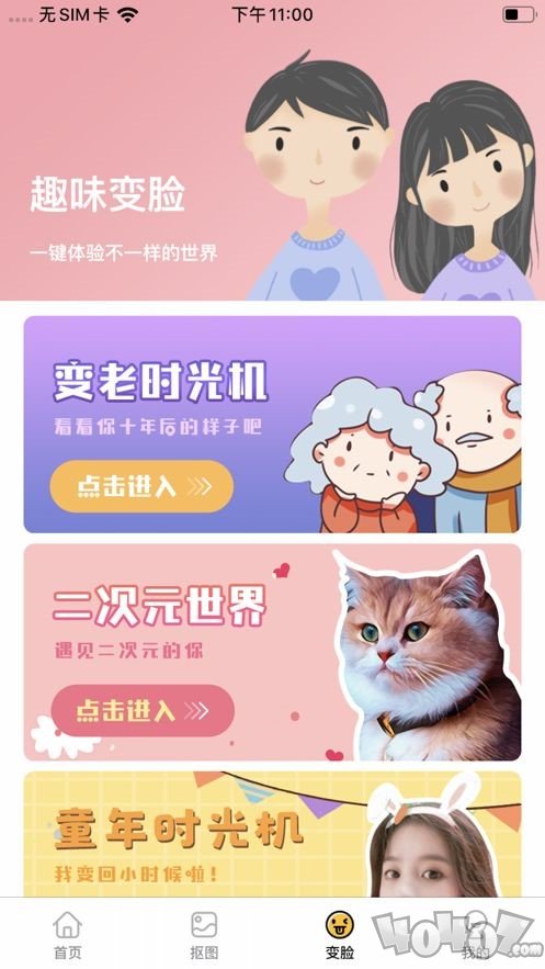 嗨玩图