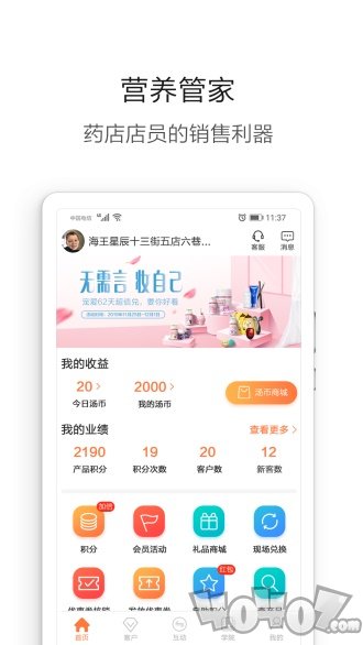 营养管家