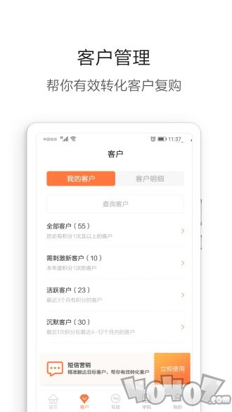 营养管家