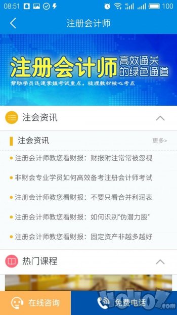 仁和会计课堂