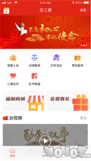 苏工惠