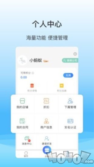 蚂蚁乐居企业版