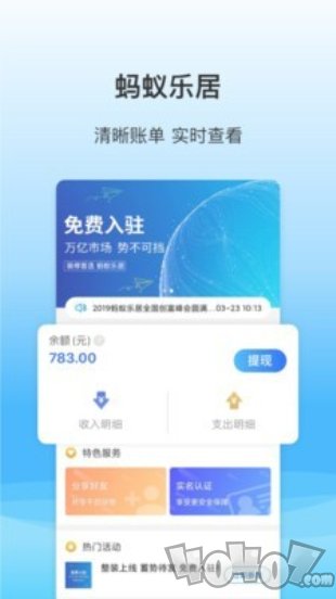 蚂蚁乐居企业版