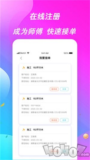 师傅来了
