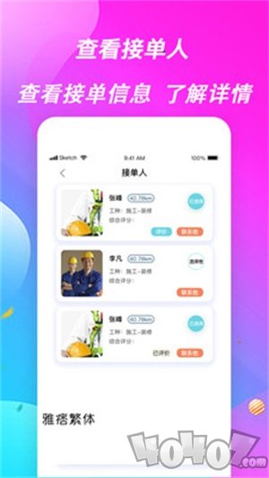 师傅来了