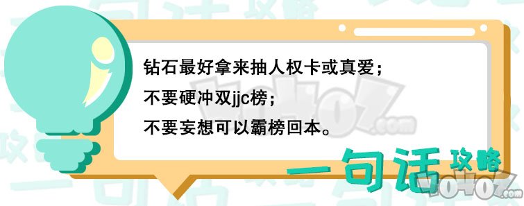 公主連結(jié)平民怎么存鉆石 競技場取舍分析