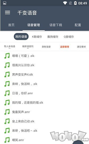 千变语音包