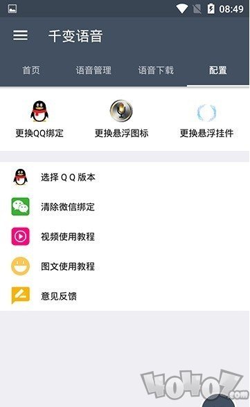 千变语音包
