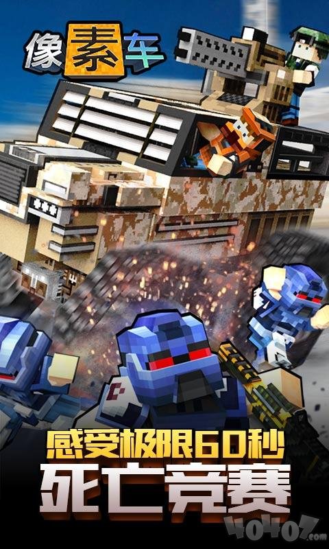 像素车:超改