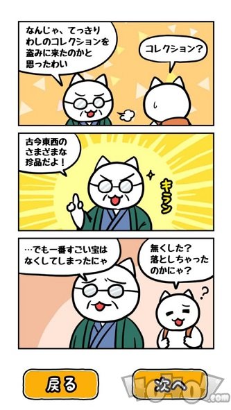 猫与秘宝的逃亡