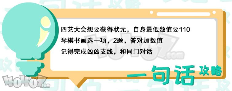 俠隱閣四藝大會問題選什么 四藝大會答案及支線獎勵攻略匯總