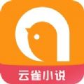 云雀免费小说