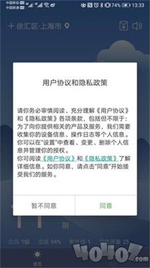 大众天气
