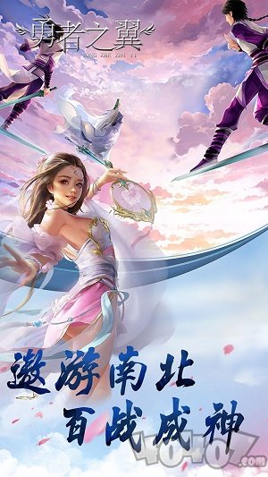 勇者之翼