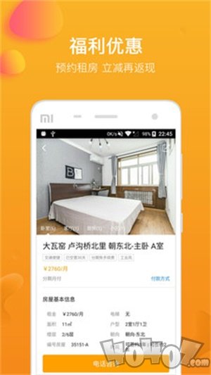 快租房