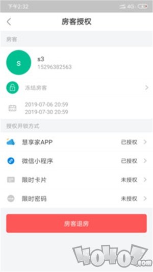 慧享公寓