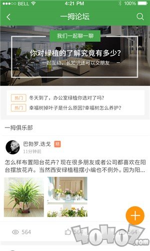 一拇植物园