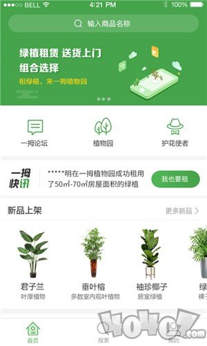 一拇植物园