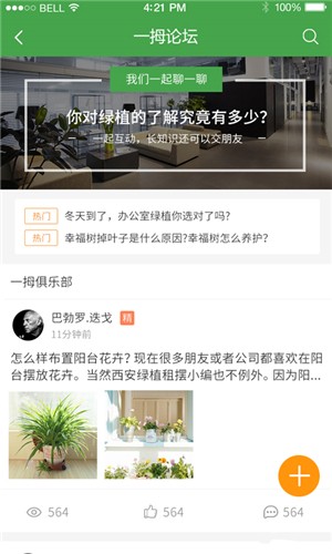 一拇植物园截图