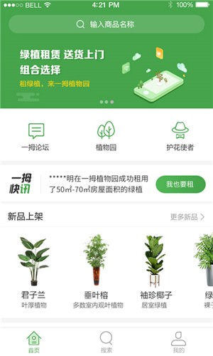 一拇植物园截图