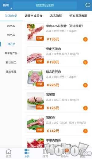 冻品速配