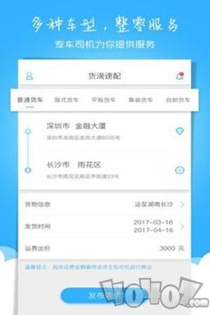 货滴速配