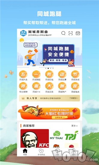 同城井冈山