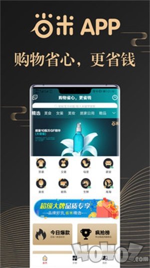 省米