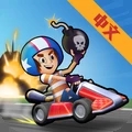 爆炸卡丁车