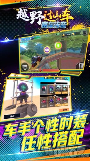 越野过山车：赛车传奇