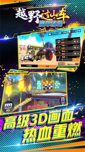 越野过山车：赛车传奇截图