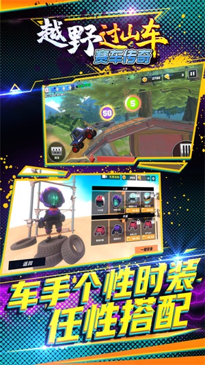 越野过山车：赛车传奇截图