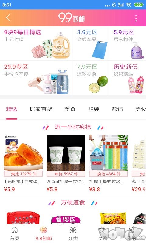 省赚快报