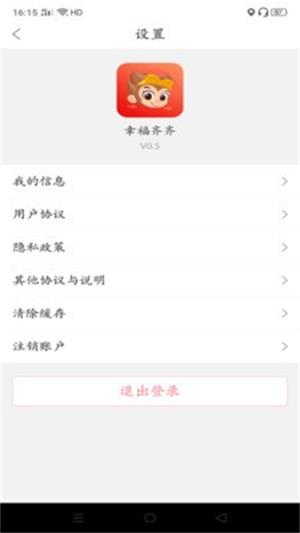 幸福齐齐截图