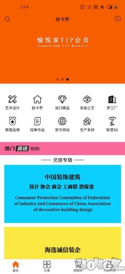 愉悦家