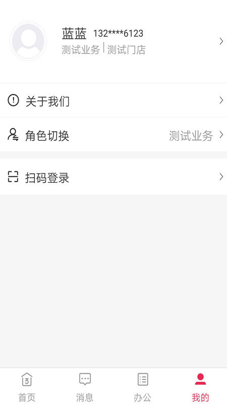 智慧管理云截图