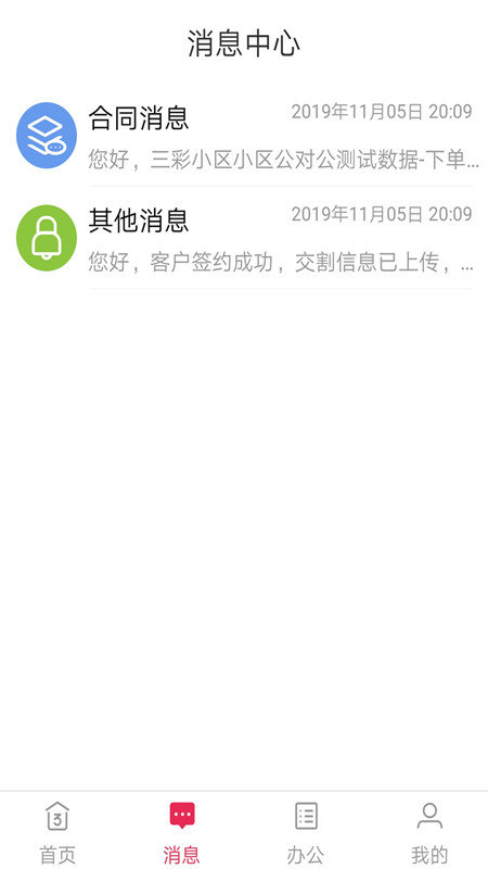 智慧管理云截图