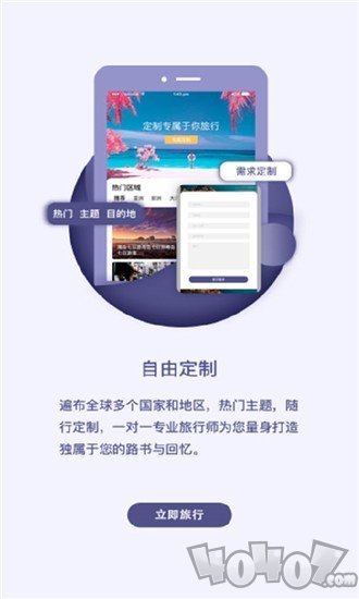 织游旅行