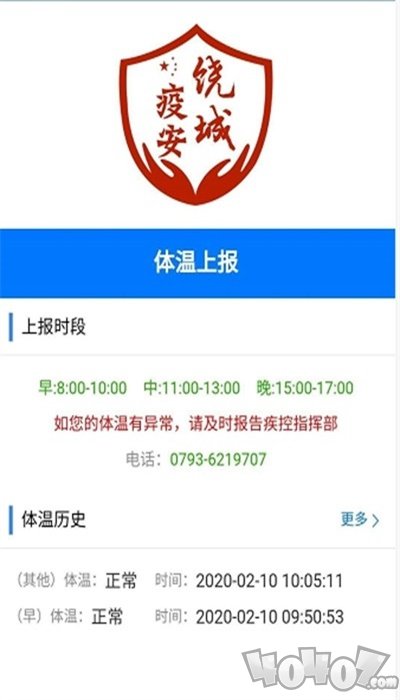 饶城疫安