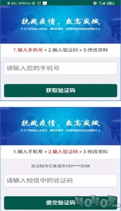 饶城疫安
