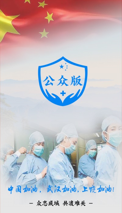 饶城疫安截图