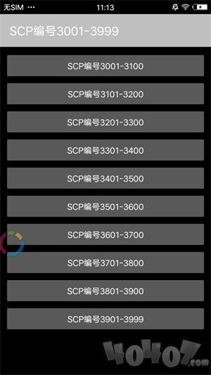 SCP基金会
