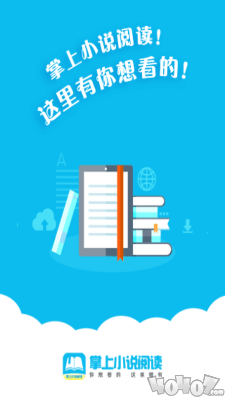 掌上小说阅读